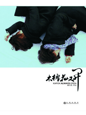 cover image of 木棉花又开